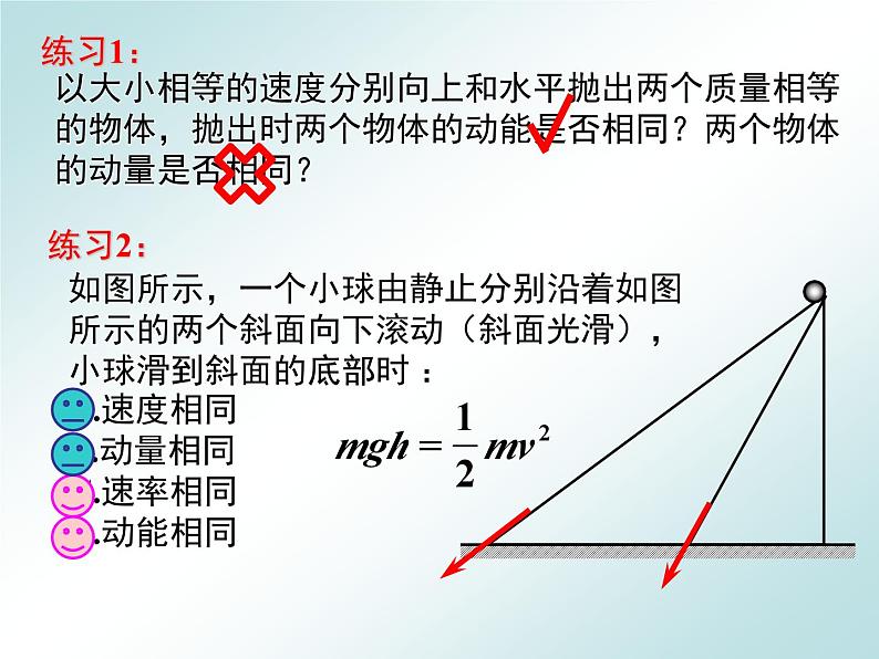 1.1-1.2动量、动量定理+课件-2023-2024学年高二上学期物理人教版（2019）选择性必修第一册第5页