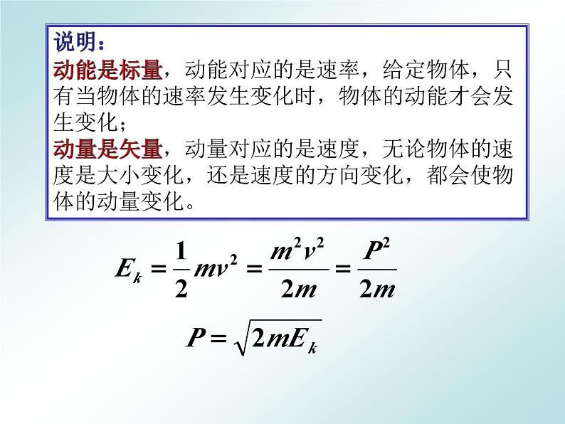 1.1-1.2动量、动量定理+课件-2023-2024学年高二上学期物理人教版（2019）选择性必修第一册第6页