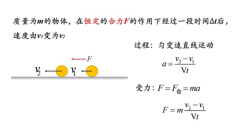 1.2动量定理+课件-2023-2024学年高二上学期物理人教版（2019）选择性必修第一册第6页