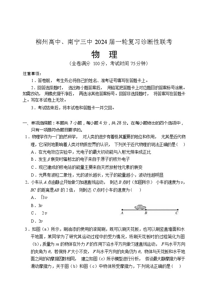 2024届广西柳州高中、南宁三中高三一轮复习诊断性联考试题 物理 （Word版）01