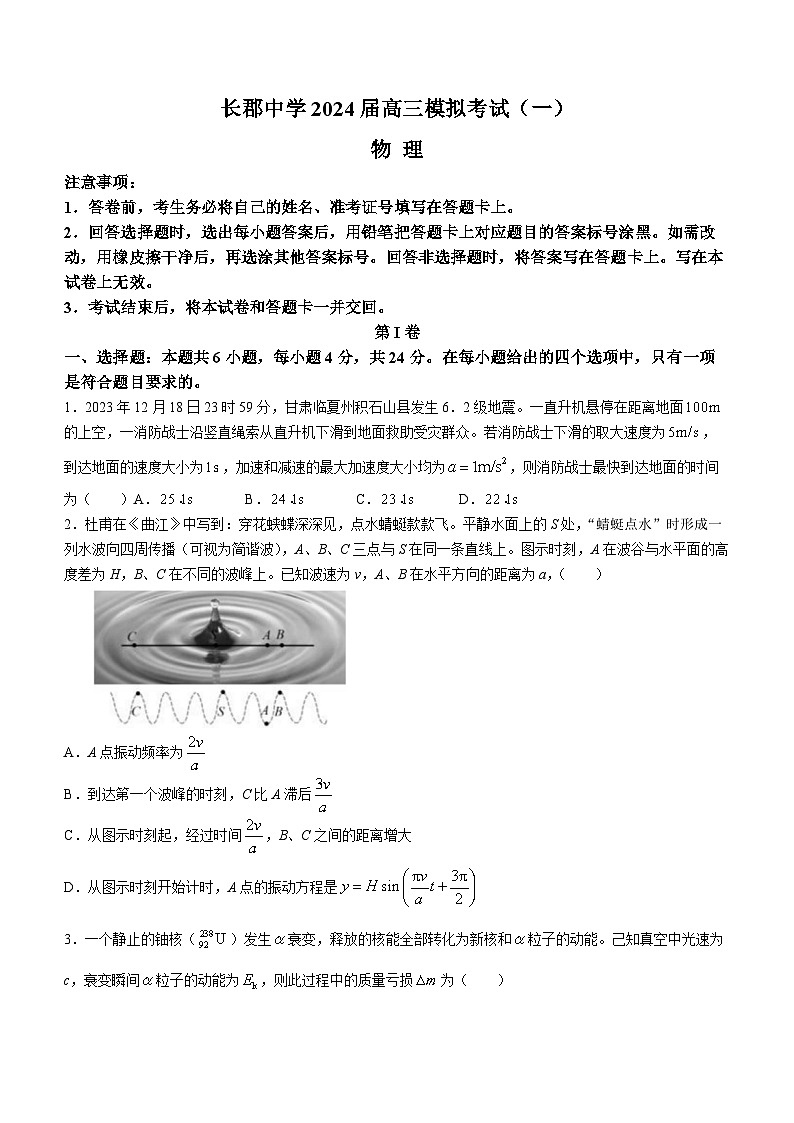 2024届湖南省长沙市长郡中学高三一模试题 物理 Word版01