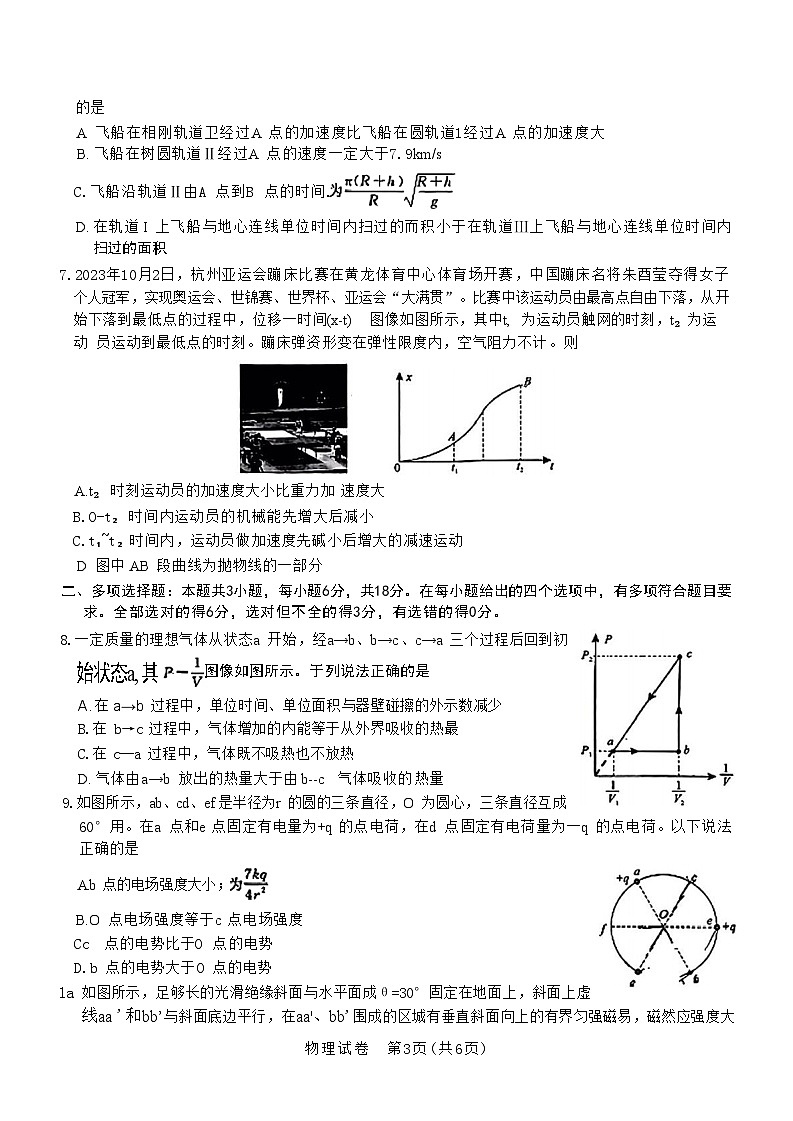 2024届江西省九江市第一中学等十校高三第二次联考试题 物理 （Word版）第3页