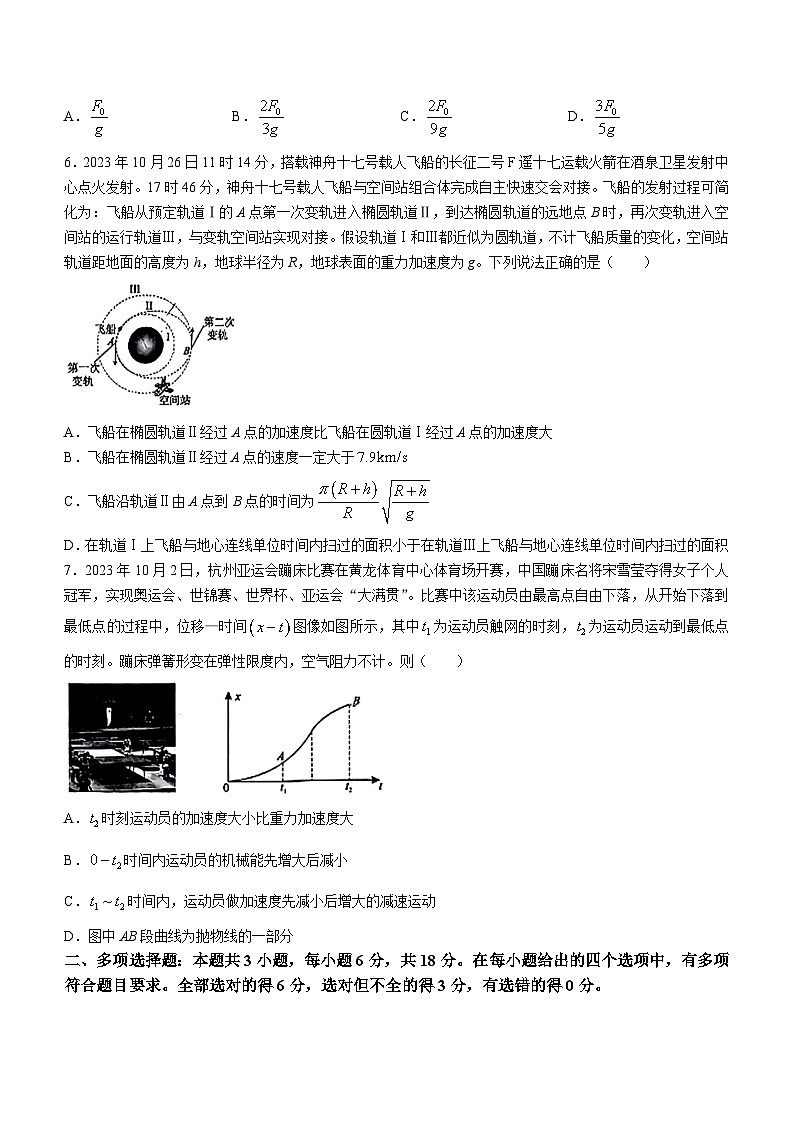 2024届江西省九江市第一中学等十校高三下学期第二次联考试题 物理 （解析版）第3页