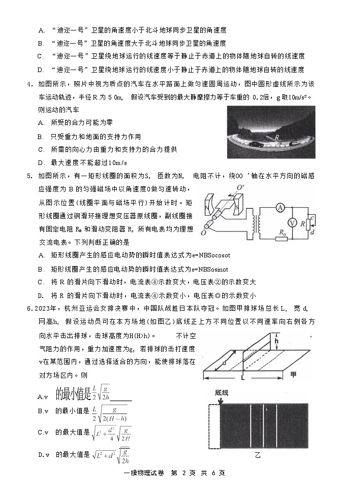 2024届江西省上饶市高三下学期第一次高考模拟考试 物理 （Word版）第2页