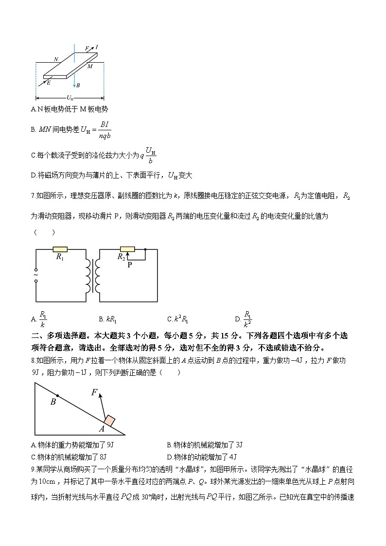 2024届重庆市荣昌中学高三下学期开学考试 物理 （解析版）03