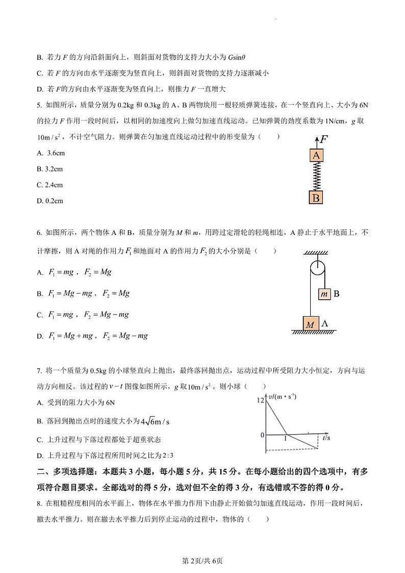 四川省眉山市彭山区第一中学2023-2024学年高一下学期开学考试物理试题第2页