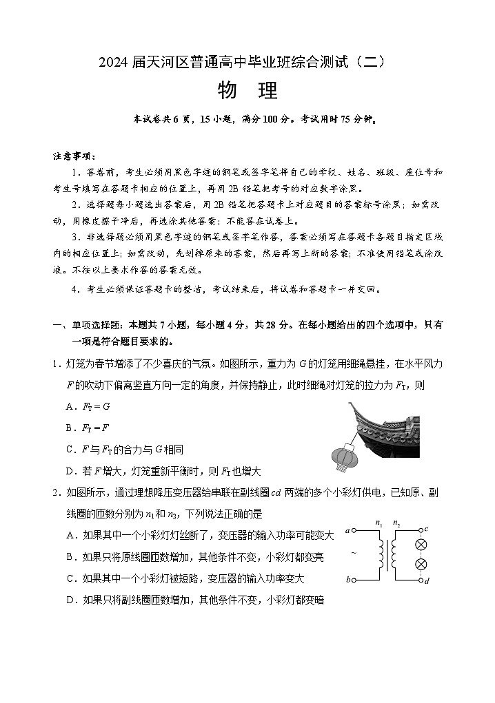 2024届广东省广州市天河区高三下学期二模物理试题01
