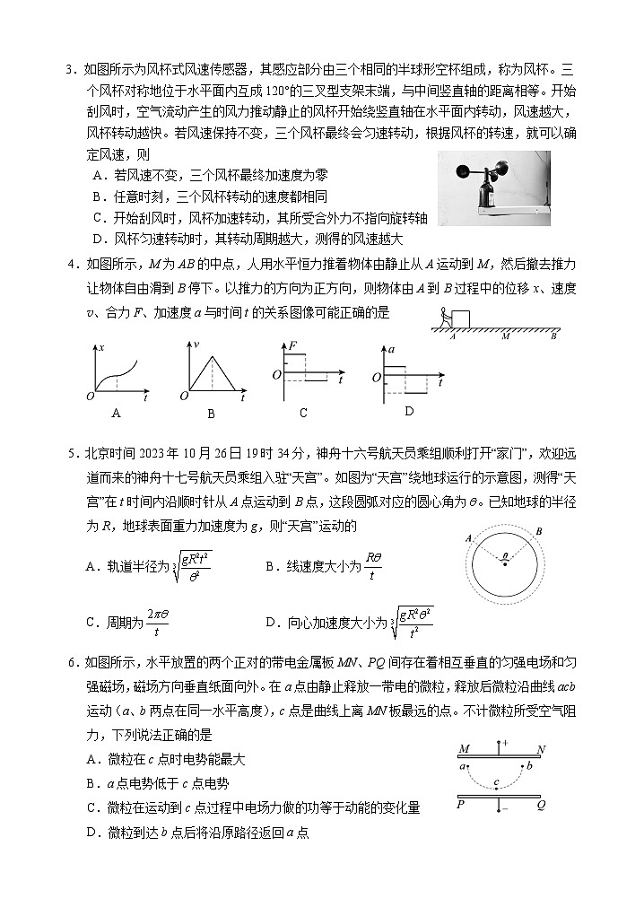 2024届广东省广州市天河区高三下学期二模物理试题02