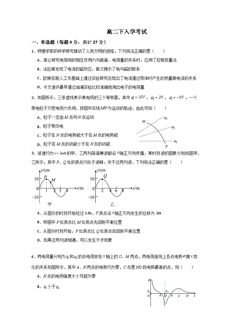 四川省眉山市彭山区第一中学2023-2024学年高二下学期开学考试物理试题第1页