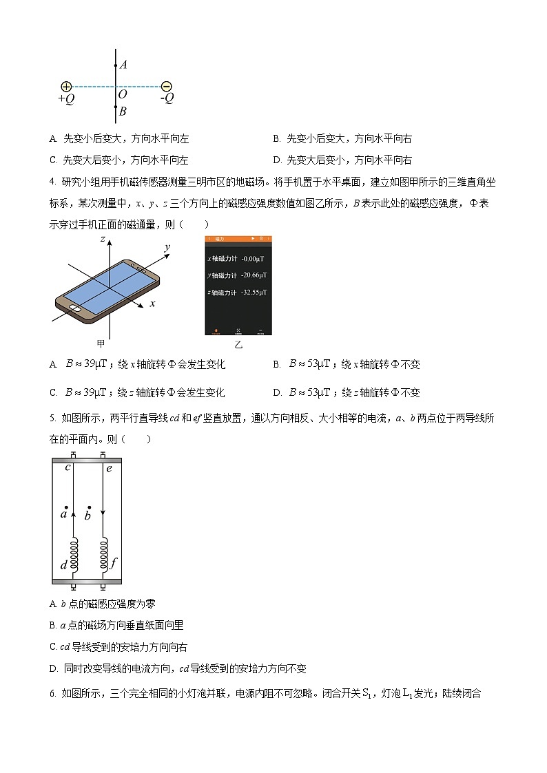 福建省三明市2023-2024学年高二上学期期末考试物理试题（Word版附解析）02