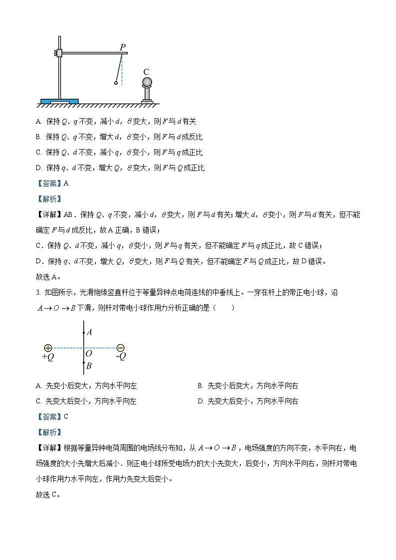 福建省三明市2023-2024学年高二上学期期末考试物理试题（Word版附解析）02