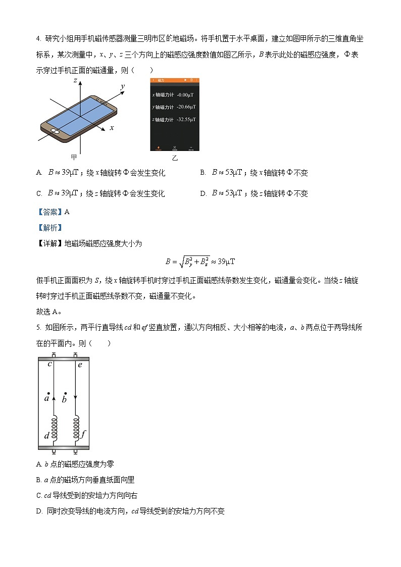 福建省三明市2023-2024学年高二上学期期末考试物理试题（Word版附解析）03