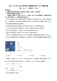 江西省景德镇市二校2023-2024学年高一上学期1月期末考试物理试题（Word版附解析）