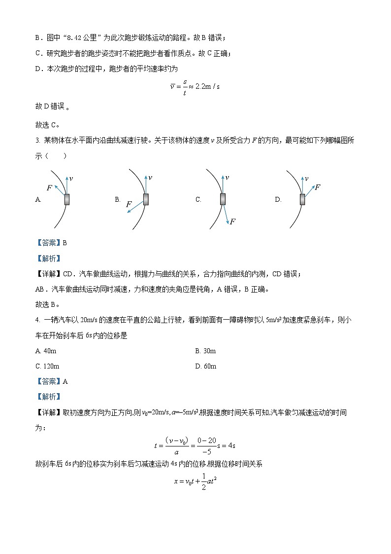 浙江省杭州市学军中学2023-2024学年高一上学期期末物理试题（Word版附解析）02