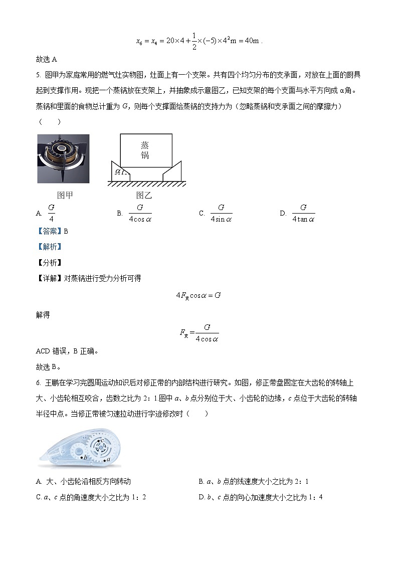 浙江省杭州市学军中学2023-2024学年高一上学期期末物理试题（Word版附解析）03