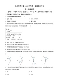 浙江省杭州市学军中学2023-2024学年高一上学期期末物理试题（Word版附解析）