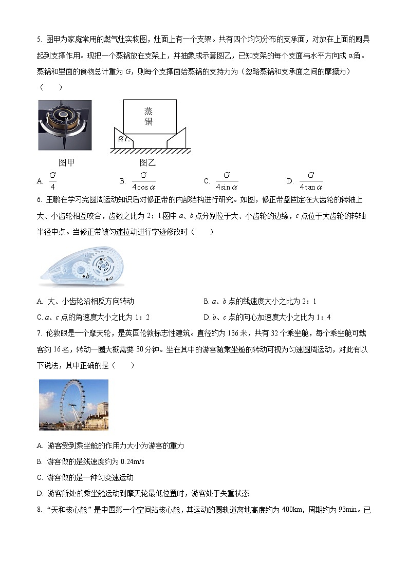 浙江省杭州市学军中学2023-2024学年高一上学期期末物理试题（Word版附解析）02