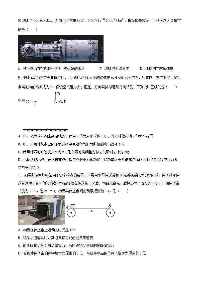 浙江省杭州市学军中学2023-2024学年高一上学期期末物理试题（Word版附解析）03