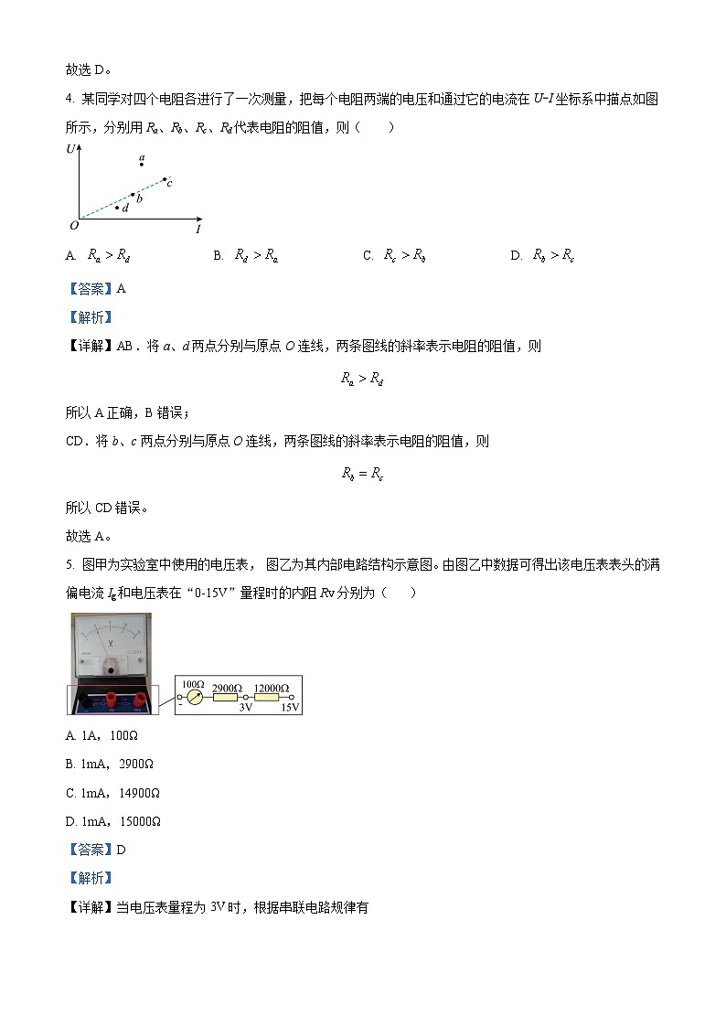 浙江省湖州市2023-2024学年高二上学期1月期末物理试题（Word版附解析）02