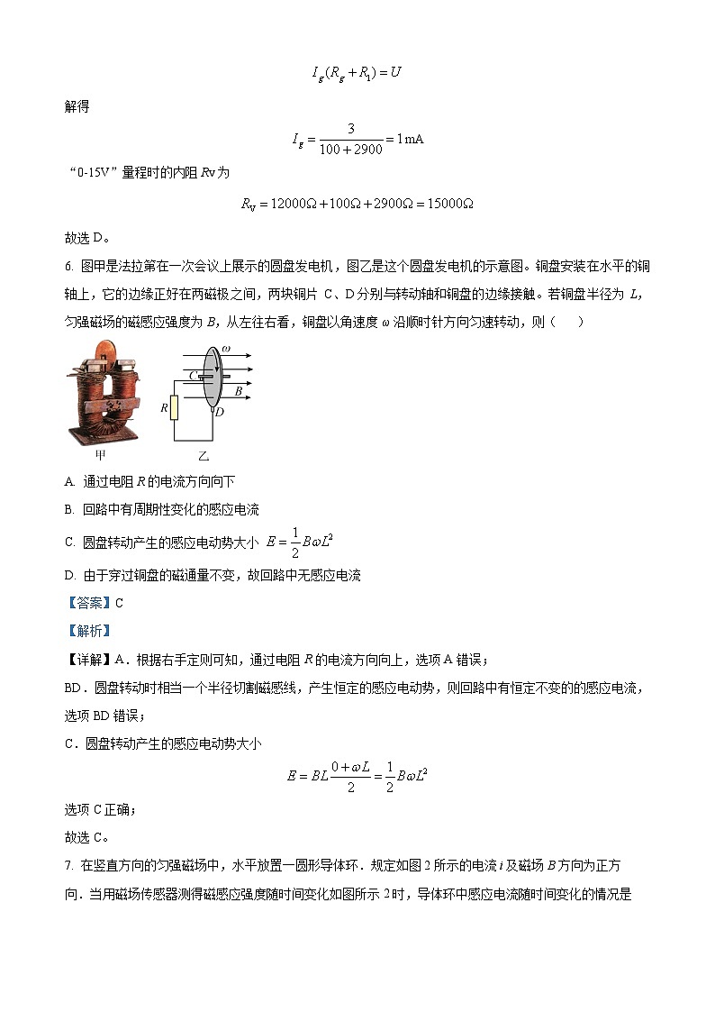浙江省湖州市2023-2024学年高二上学期1月期末物理试题（Word版附解析）03