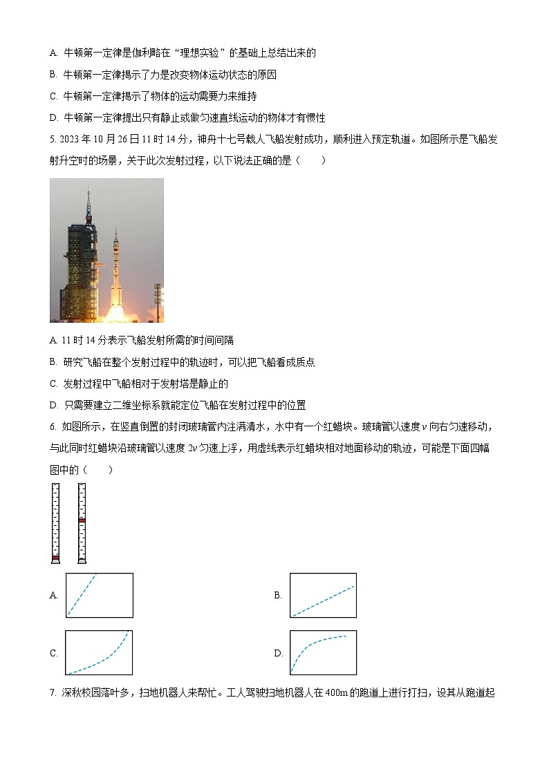 浙江省湖州市2023-2024学年高一上学期1月期末考试物理试题（原卷版）第2页