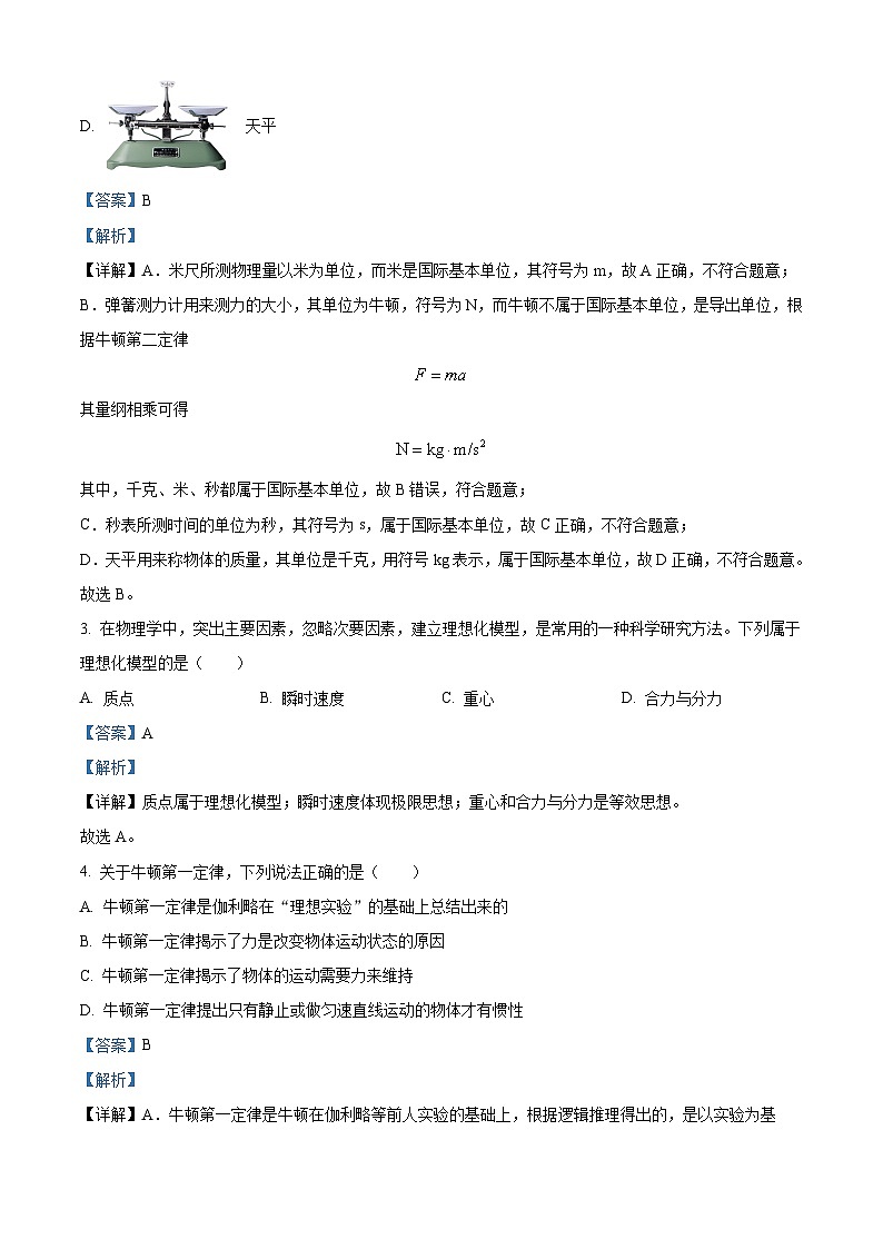 浙江省湖州市2023-2024学年高一上学期1月期末考试物理试题 Word版含解析第2页