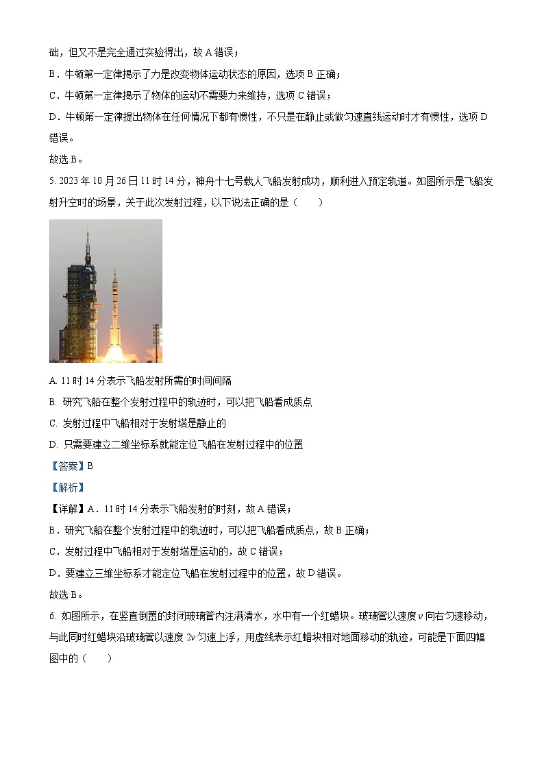 浙江省湖州市2023-2024学年高一上学期1月期末考试物理试题 Word版含解析第3页