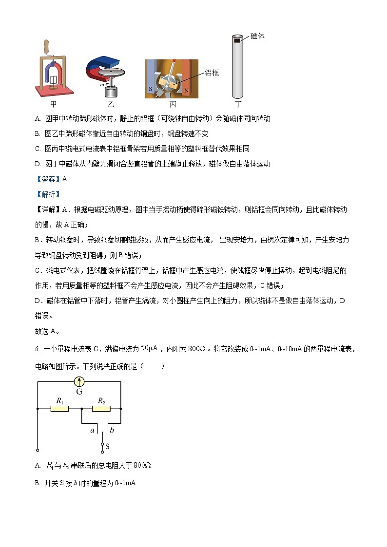 浙江省温州市2023-2024学年高二上学期1月期末物理试题（Word版附解析）03