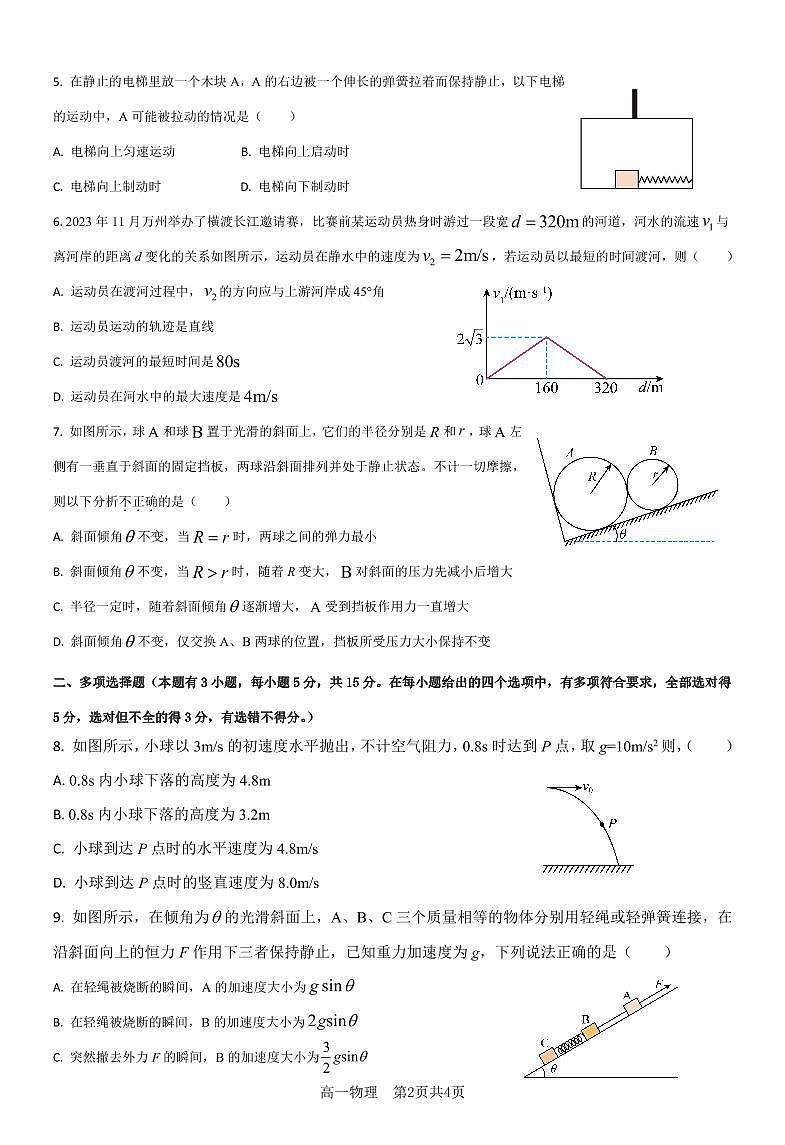 重庆市万州二中2023-2024学年高一下学期开学考试物理试卷（PDF版附答案）02