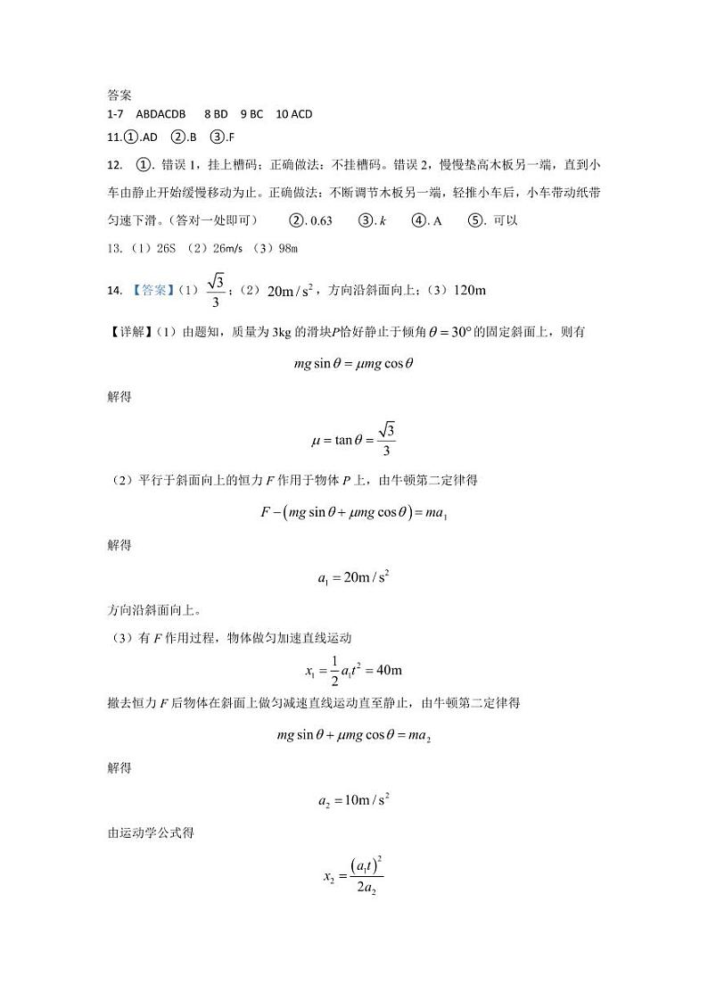 重庆市万州二中2023-2024学年高一下学期开学考试物理试卷（PDF版附答案）01