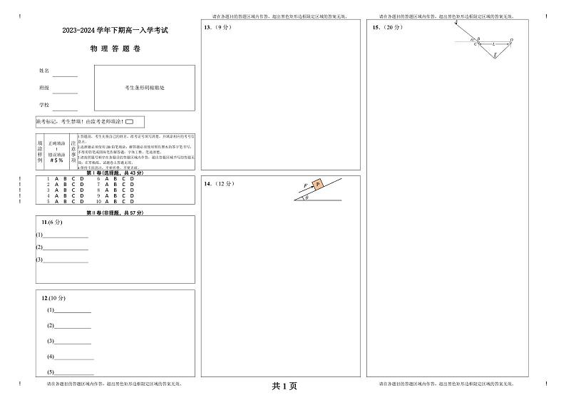 重庆市万州二中2023-2024学年高一下学期开学考试物理试卷（PDF版附答案）01