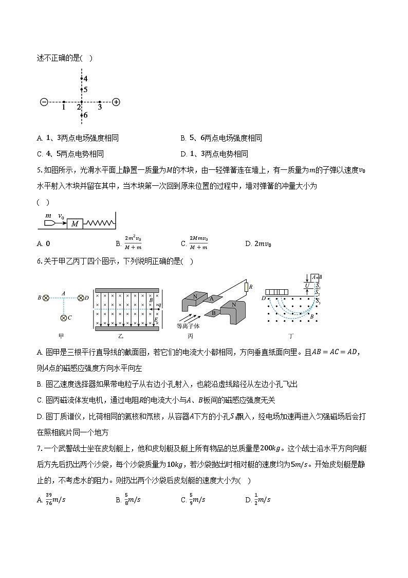 2023-2024学年安徽省当涂第一中学高二（上）期末考试物理试卷（含解析）02