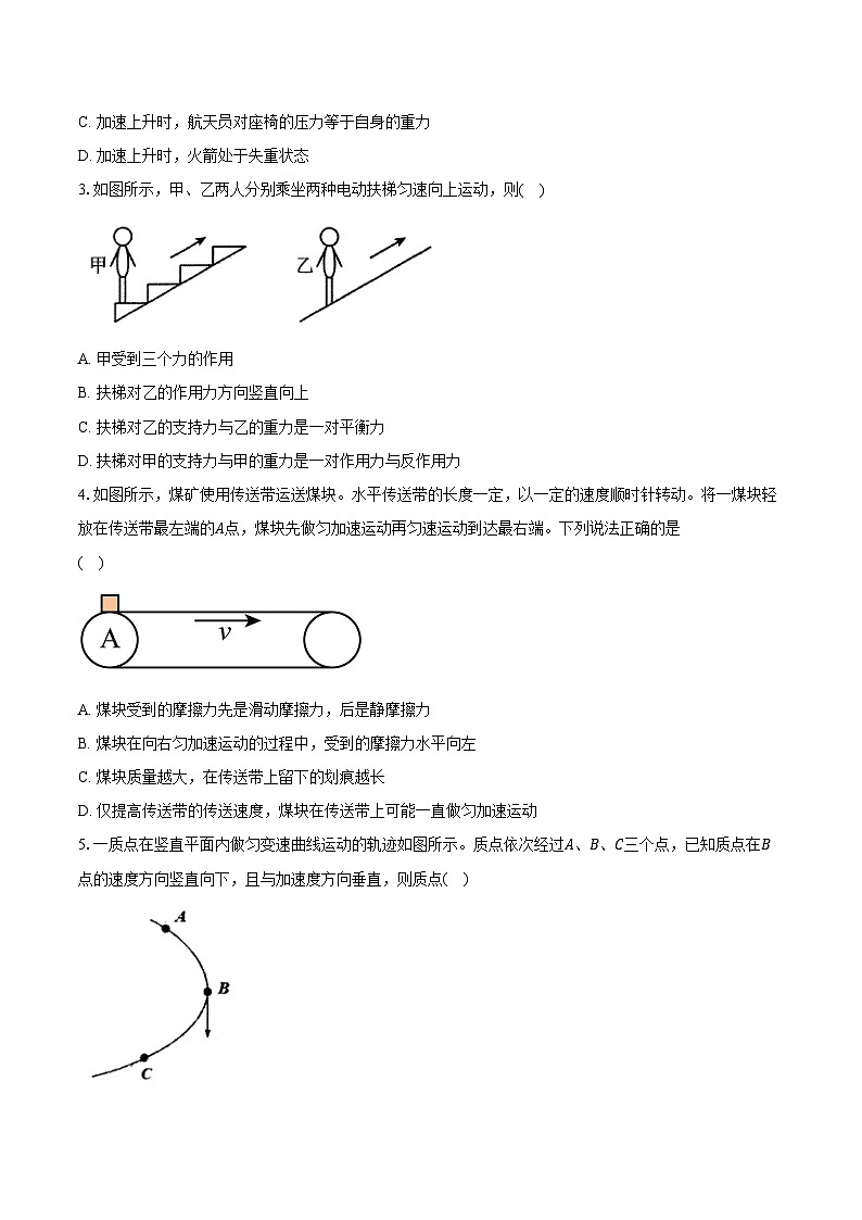 2023-2024学年安徽省马鞍山市高一（上）期末考试物理试卷（含解析）02
