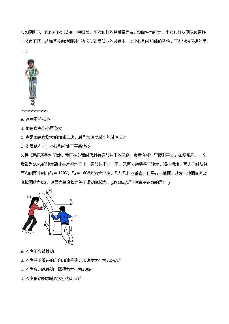 2023-2024学年安徽省宣城市高一（上）期末考试物理试卷（含解析）02