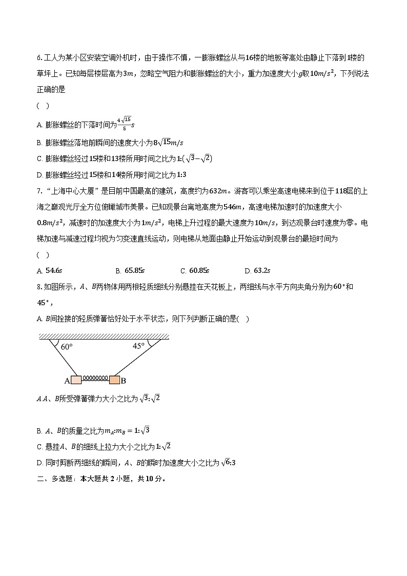 2023-2024学年安徽省宣城市高一（上）期末考试物理试卷（含解析）03