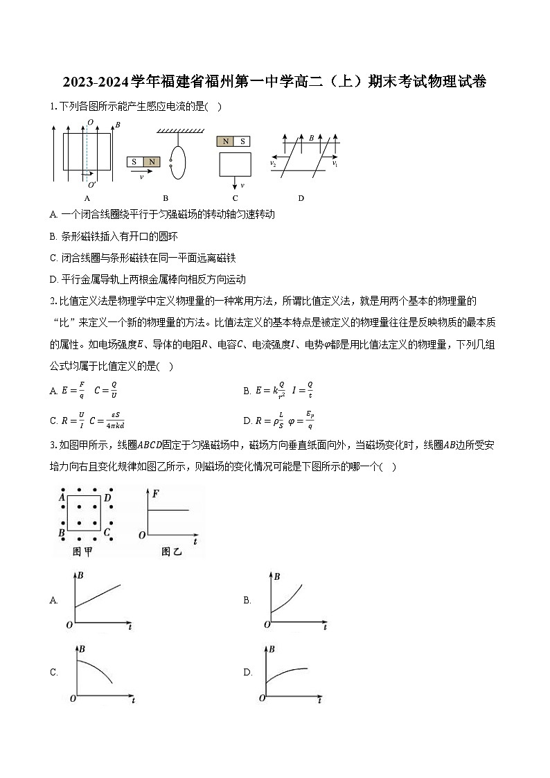 2023-2024学年福建省福州第一中学高二（上）期末考试物理试卷（含解析）第1页
