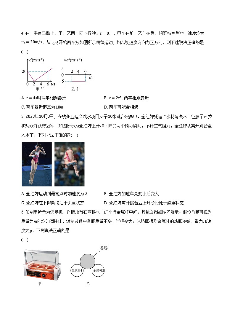 2023-2024学年福建省龙岩市一级校联盟高一（上）期末考试物理试卷（含解析）02