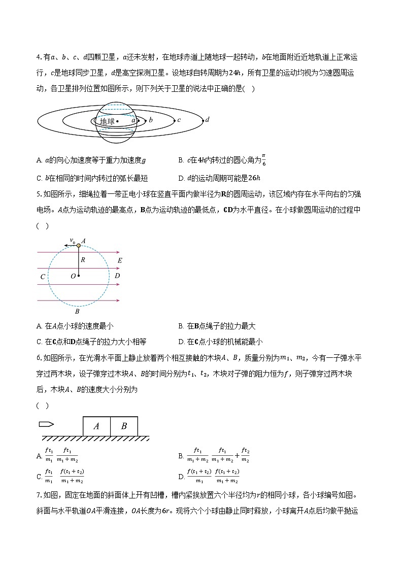 2023-2024学年江西省宜春市丰城市第九中学高一（上）期末物理试卷（含解析）02