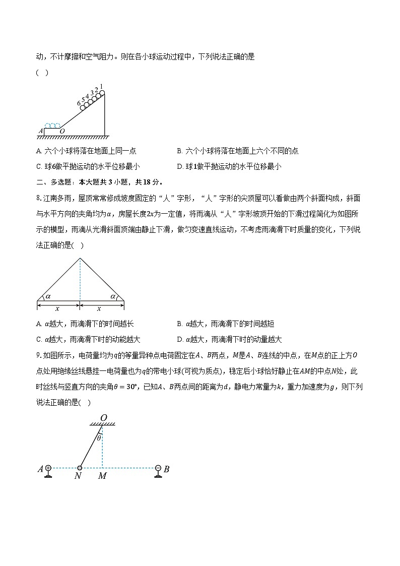 2023-2024学年江西省宜春市丰城市第九中学高一（上）期末物理试卷（含解析）03