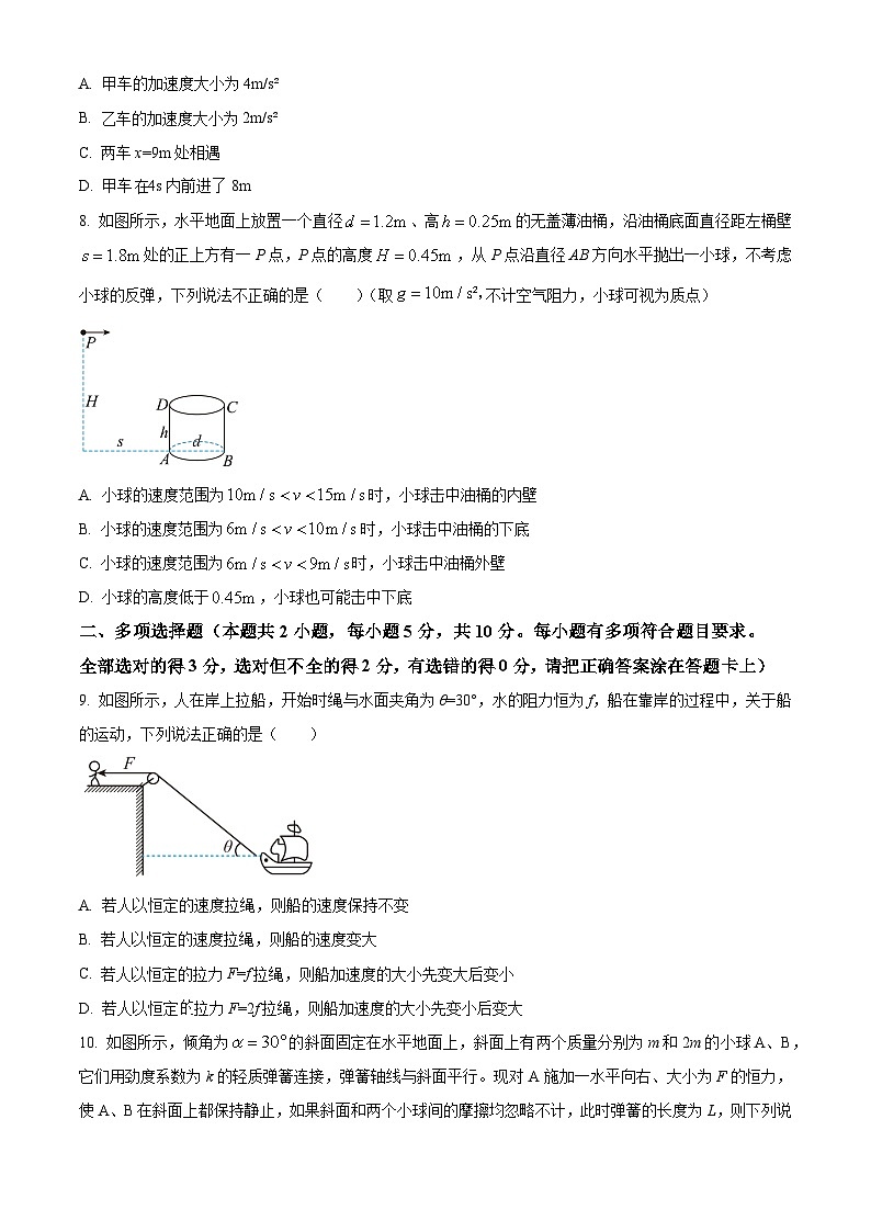 安徽省合肥六校2023-2024学年高一上学期期末联考物理试卷（原卷版）第3页