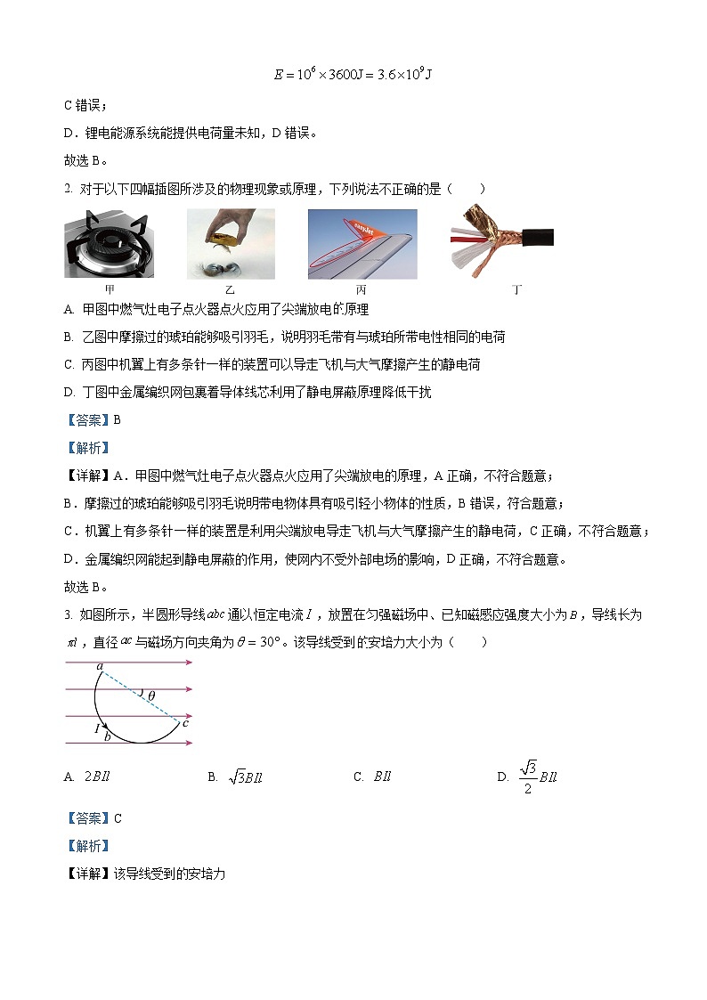 安徽省皖中联盟2023-2024学年高二上学期1月期末联考物理试题 Word版含解析第2页