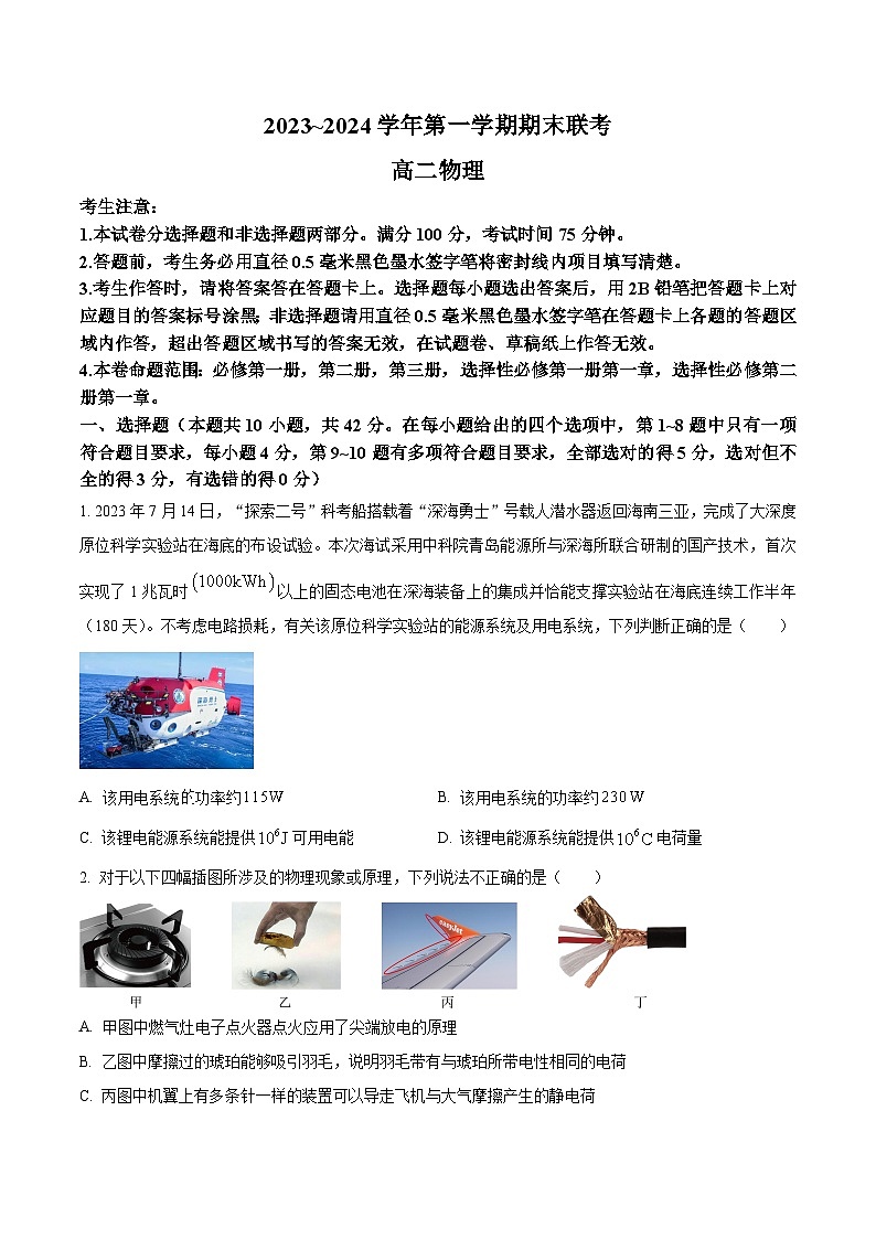 安徽省皖中联盟2023-2024学年高二上学期1月期末联考物理试题（原卷版）第1页