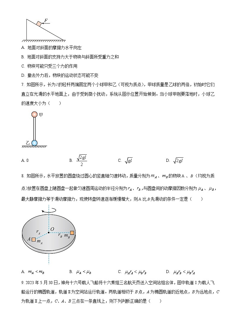 安徽省皖中联盟2023-2024学年高二上学期1月期末联考物理试题（原卷版）第3页