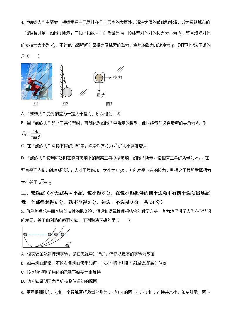 福建省福州第一中学2023-2024学年高一上学期期末考试物理试题（Word版附解析）02