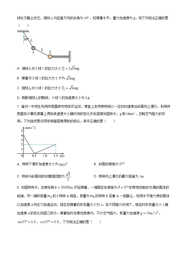 福建省福州第一中学2023-2024学年高一上学期期末考试物理试题（Word版附解析）03