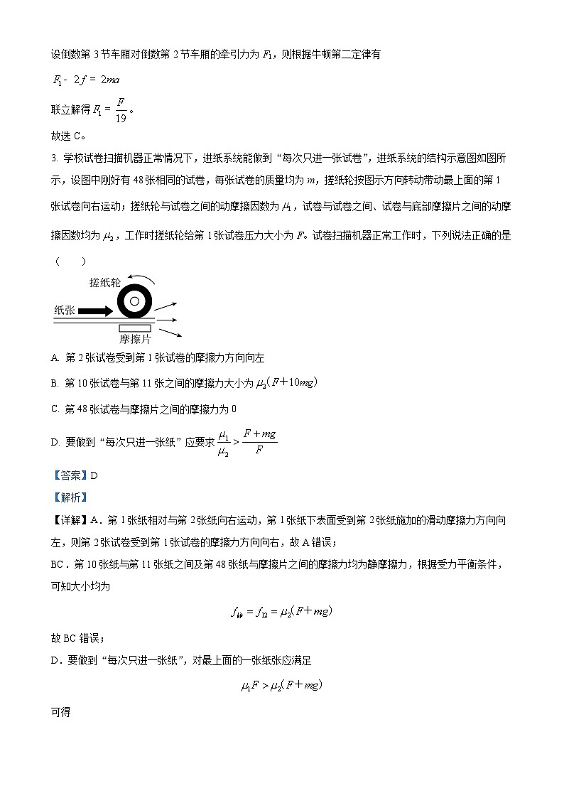 福建省福州第一中学2023-2024学年高一上学期期末考试物理试题（Word版附解析）02