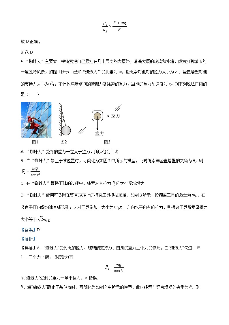 福建省福州第一中学2023-2024学年高一上学期期末考试物理试题（Word版附解析）03