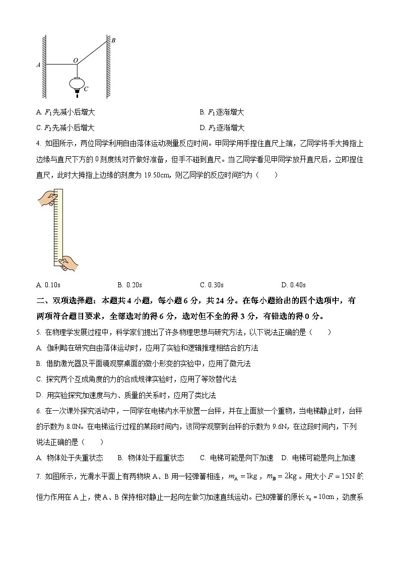 福建省宁德市2023-2024学年高一上学期期末质量检测物理试题（原卷版）第2页