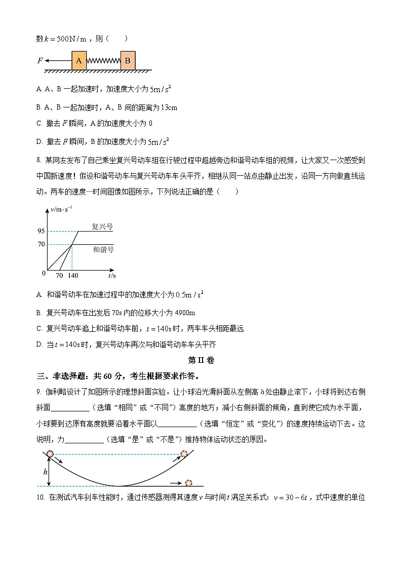 福建省宁德市2023-2024学年高一上学期期末质量检测物理试题（原卷版）第3页
