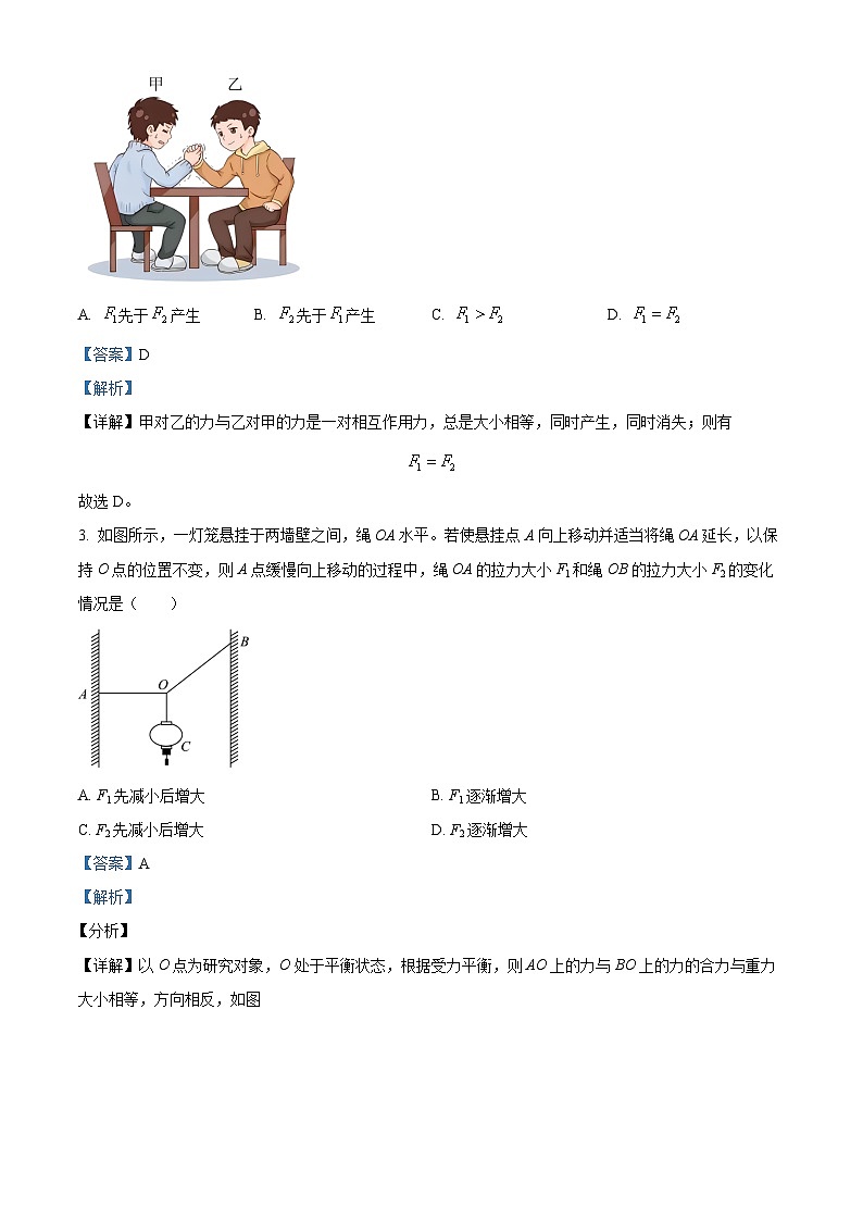 福建省宁德市2023-2024学年高一上学期期末质量检测物理试题（解析版）第2页